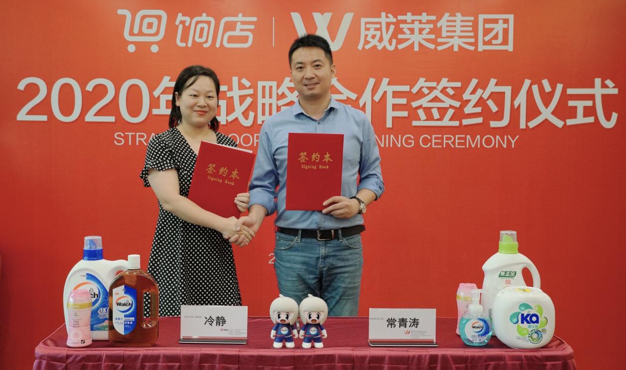 饷店,威莱首度合作,助力日化品牌快速建立线上渠道