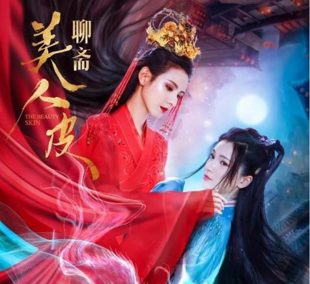 张予曦演绎聊斋奇恋闺蜜反目友情真抵不过美人皮