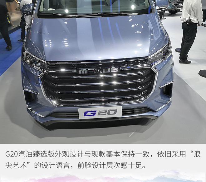 内饰更豪华 实拍上汽大通MAXUS G20汽油臻选版