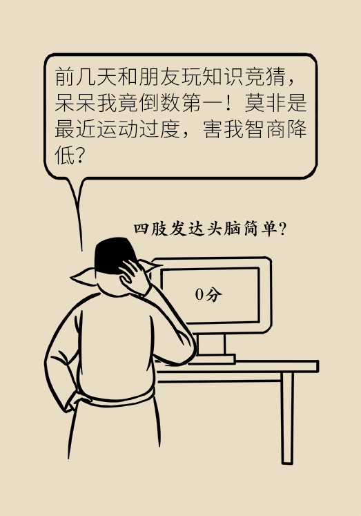 四肢发达的人一定头脑简单吗?专家为你揭秘运动的好处