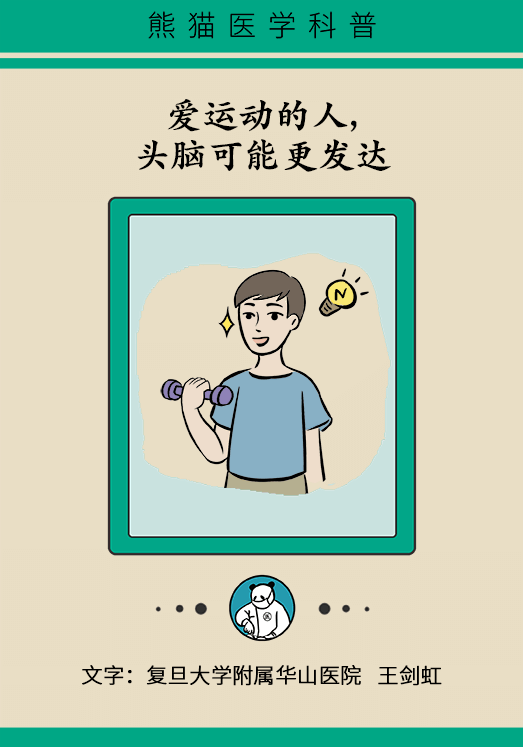 四肢发达的人一定头脑简单吗?专家为你揭秘运动的好处
