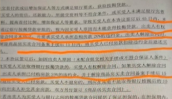 贵州一男子买了一套房，却被合同里的一个条款吓到了！