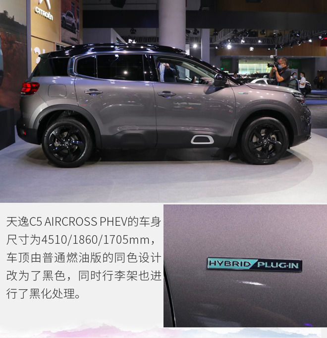 纯电续航58km 天逸C5 AIRCROSS PHEV图解