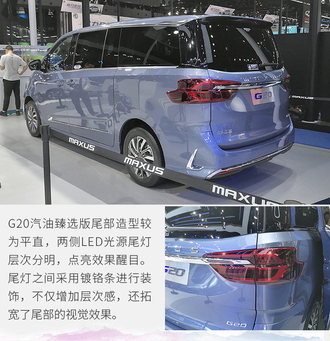 内饰更豪华 实拍上汽大通MAXUS G20汽油臻选版