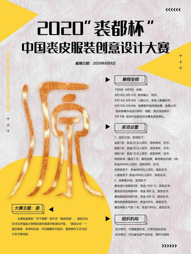 裘都杯 中国裘皮服装创意设计大赛征稿启动 财经头条 裘都杯 中国裘皮服装创意设计大赛征稿启动 财经头条