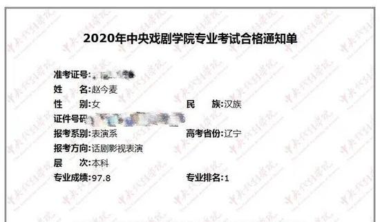 赵今麦艺考中戏第一 文化课成绩高辽宁本科线52分