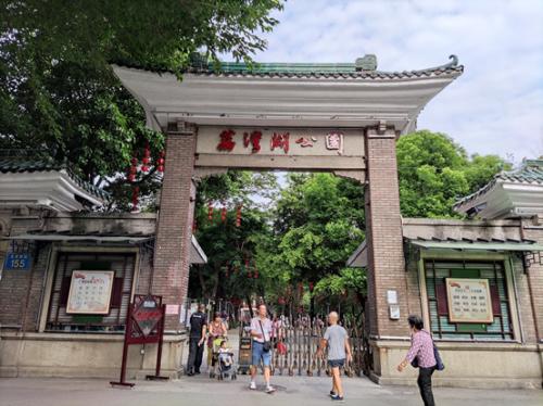 荔湾区认定传统风貌建筑221处,荔湾湖公园东门等入选