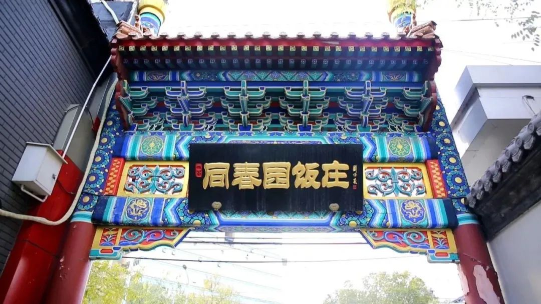 从《什刹海》 看老北京"八大楼","八大居","八大春"