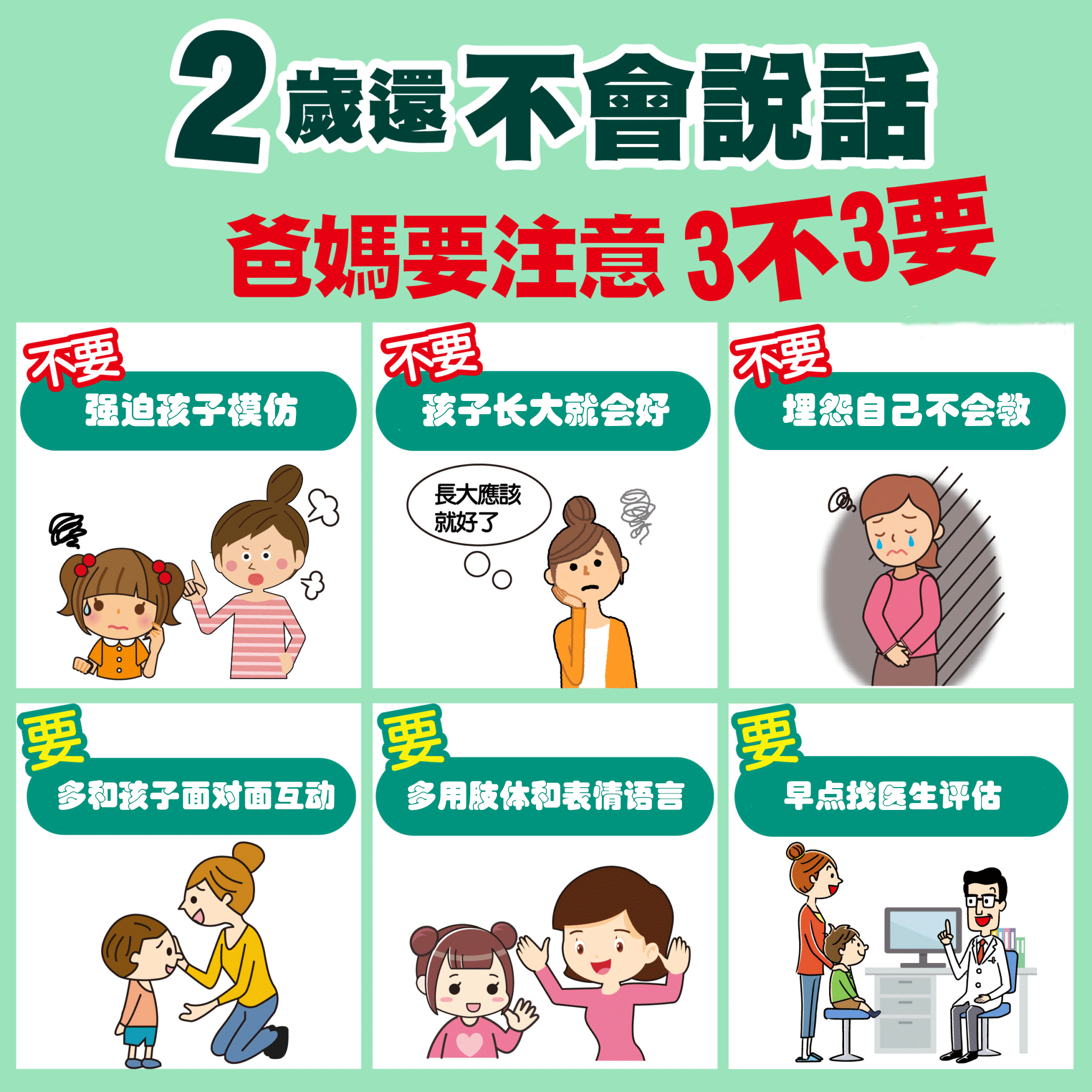 2岁宝宝不会说话怎么办父母掌握3要3不要原则让宝宝出口成章