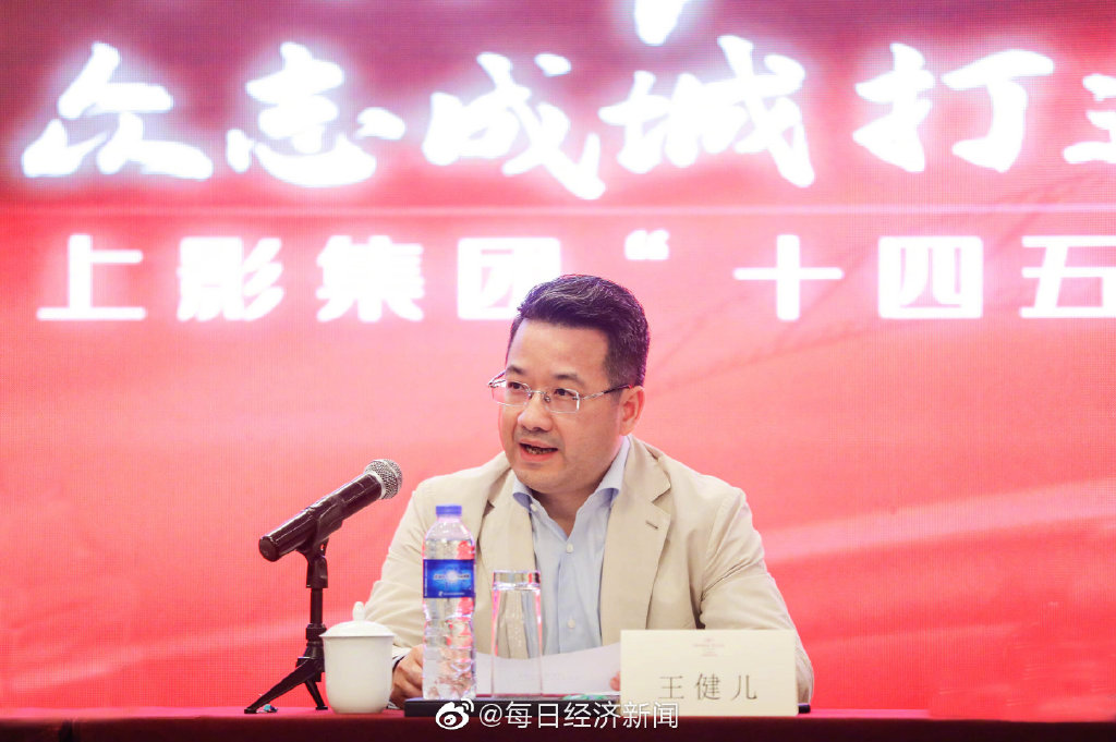 上海电影（集团）有限公司董事长王健儿发言