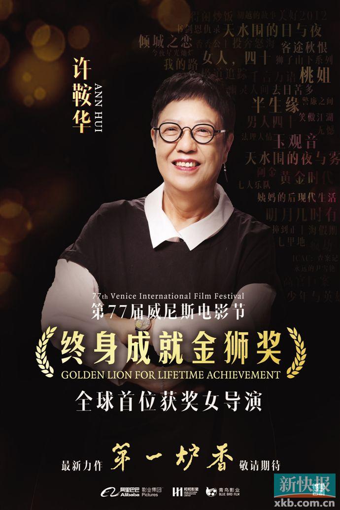 许鞍华获威尼斯电影节终身成就奖