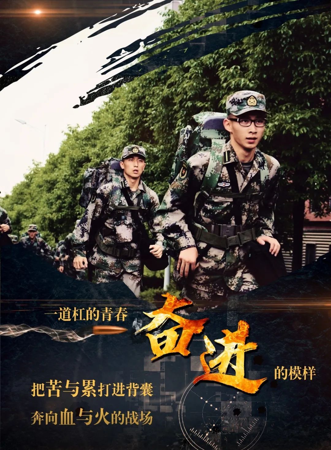 海报丨一道杠的青春,定格最好的模样!