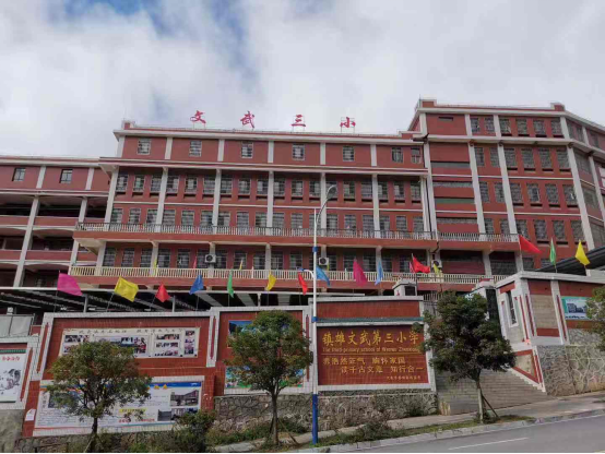 镇雄这所学校362人被城南中学录取!