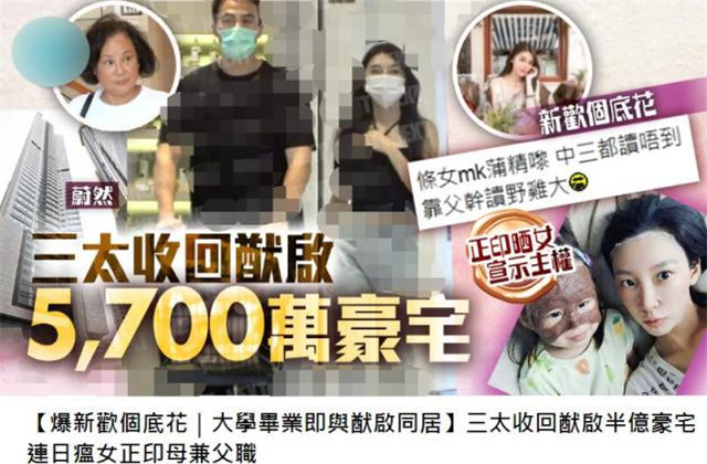 赌王刚去世儿子就出轨找新欢,三太气得直接收回他的豪宅|何猷启|齐娇_新浪新闻