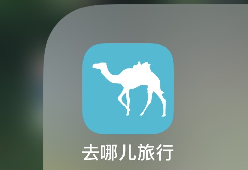 工信部通报58款侵害用户权益app,去哪儿网:已改为注销即刻生效__财经