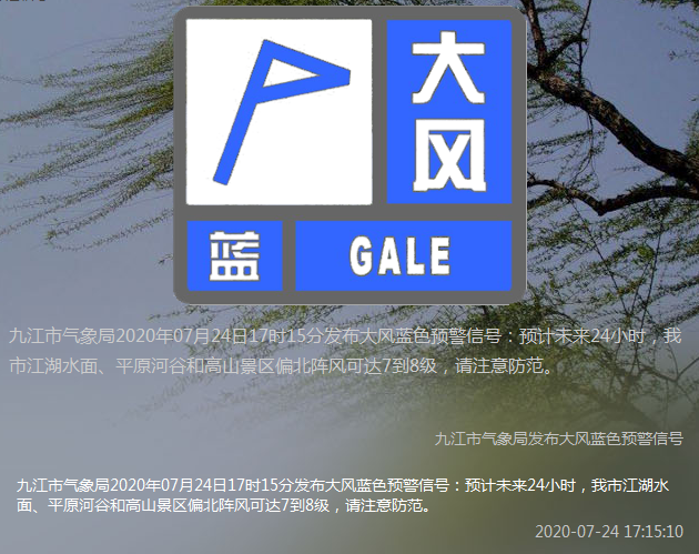 九江市气象局发布大风蓝色预警信号