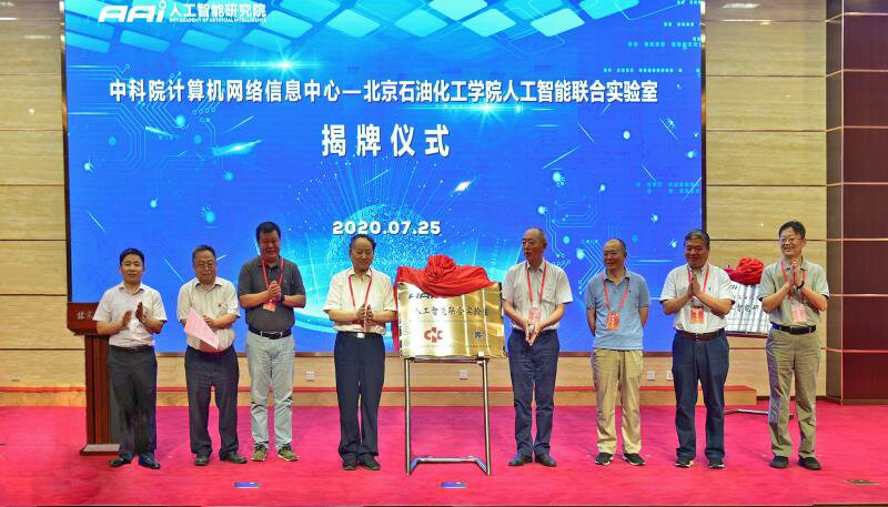 2020年北京石油化工_北京石油化工學院成立人工智能研究院(2)