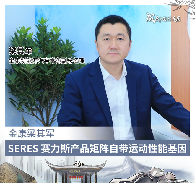 梁其军：SERES 赛力斯产品矩阵自带运动性能基因