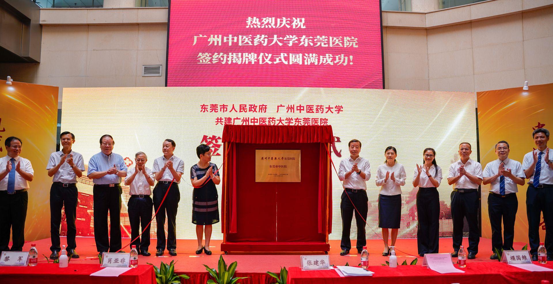 共建广州中医药大学东莞医院签约揭牌仪式举行