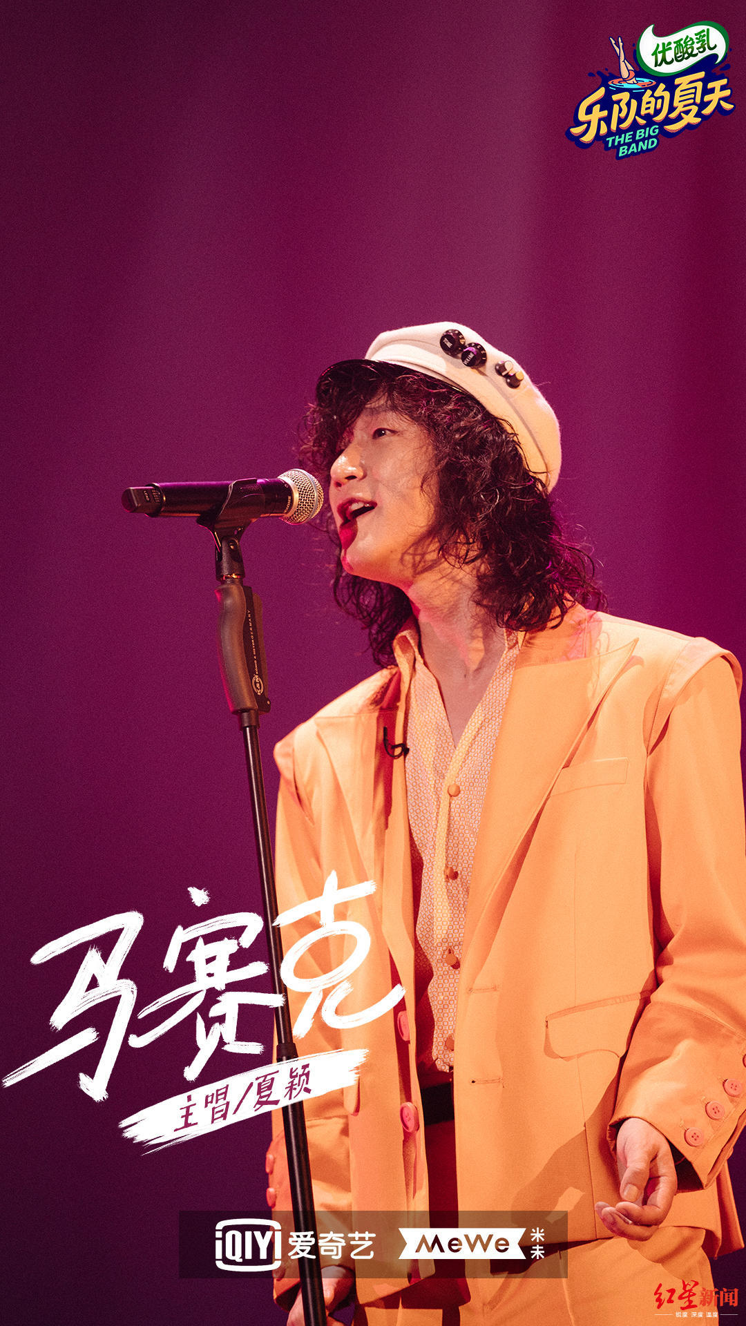 《乐队的夏天2》今晚开播 成都乐队马赛克成功晋级