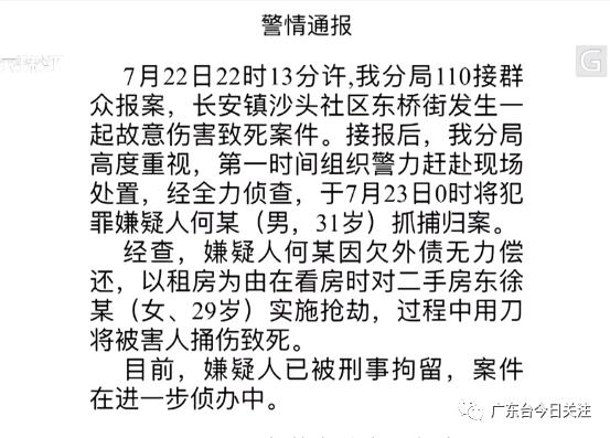 “妈妈带人看房去了！”东莞29岁女房东不幸遇害，原因令人唏嘘…