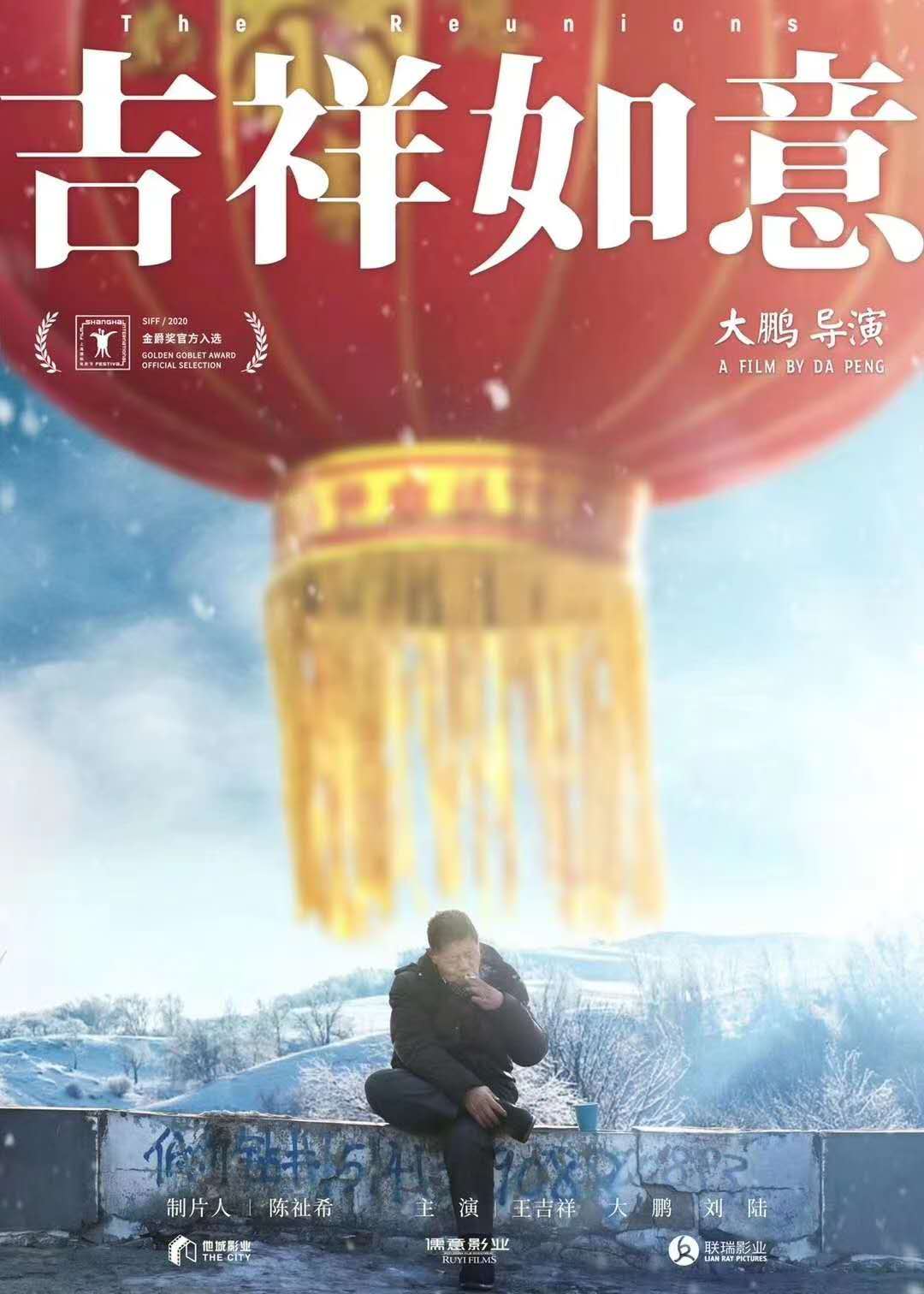 在老家发生的内容,首先被制作成了短片《吉祥》,并且在2018年获得第55