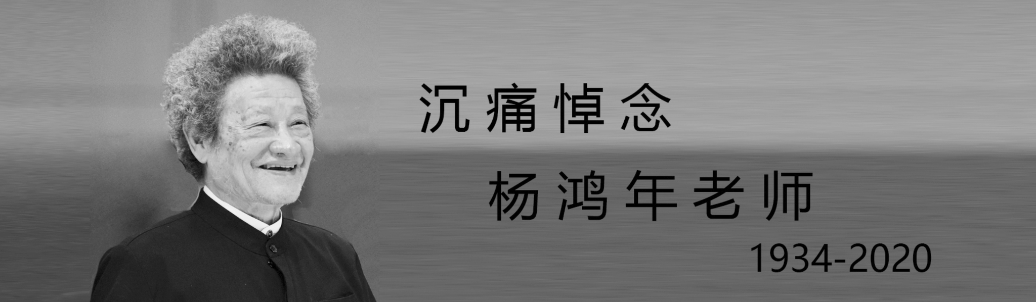 北京爱乐合唱团创始人杨鸿年逝世，享年86岁_手机新浪网