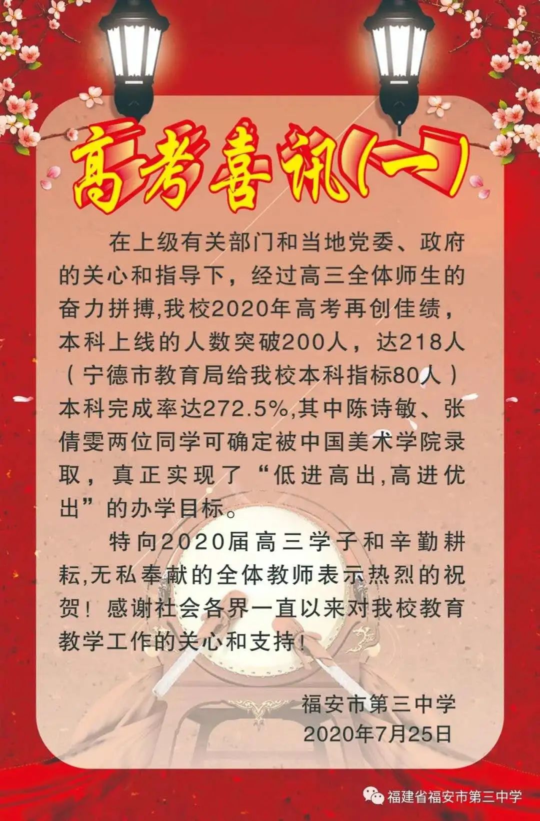 喜报宁德一中福鼎一中古田一中福安一中寿宁一中屏南一中宁德高级中学
