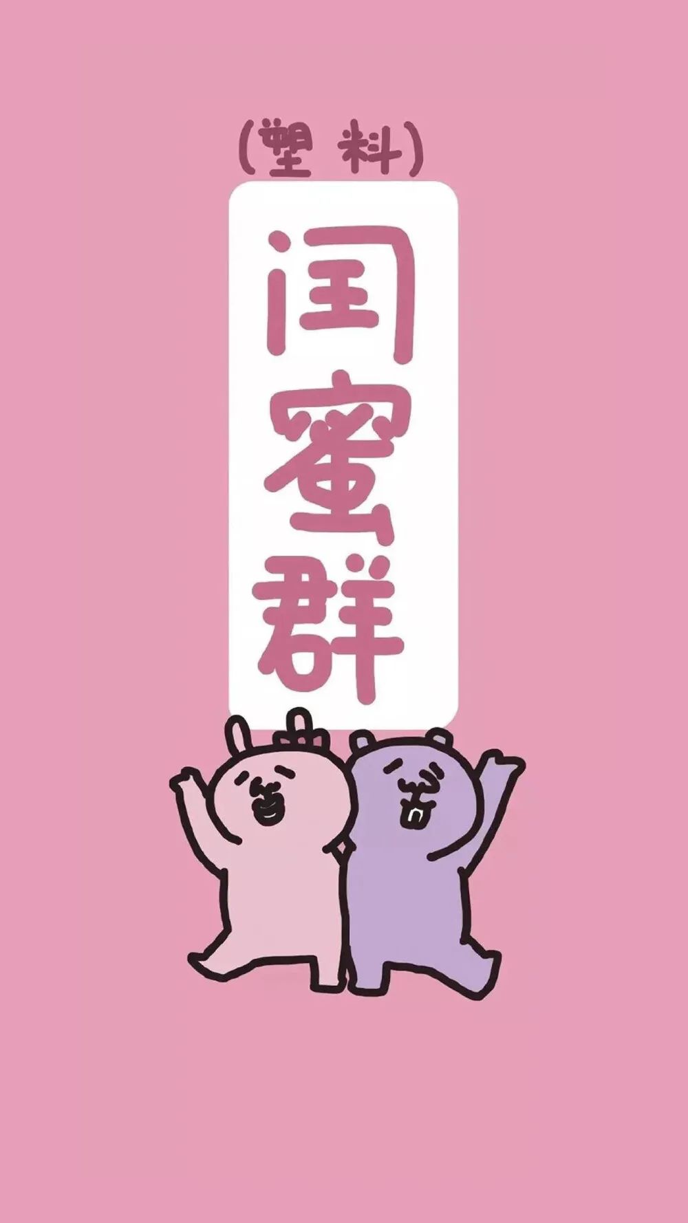 杂七杂八群聊壁纸图