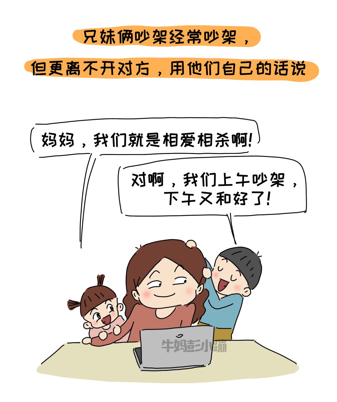 二胎一天不吵架老母亲就要笑开花