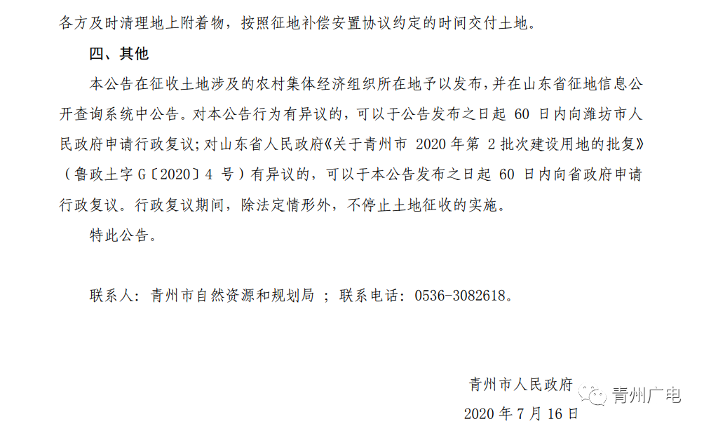刚批复！青州一批土地征收及补偿方案…