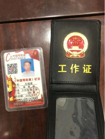 "他们出示的工作证,和一般的记者证明显不同.