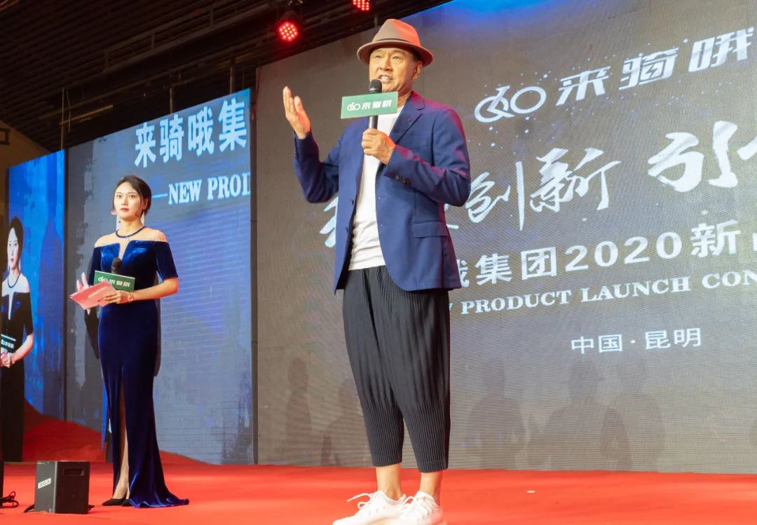 科技创新,引领未来 | 来骑哦出行集团2020半年度盛典暨新品发布会隆重