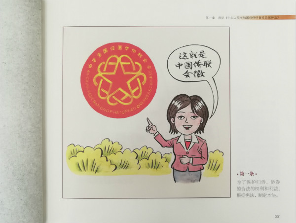 漫画说侨法,杨浦有创新