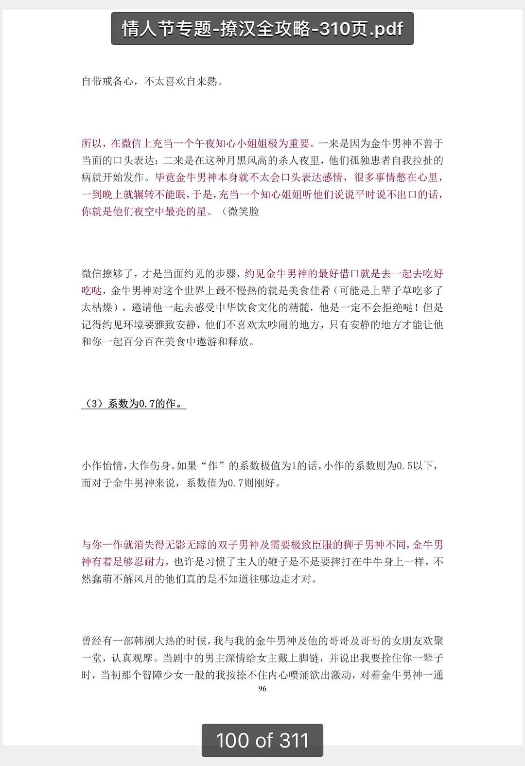看现代爱情观