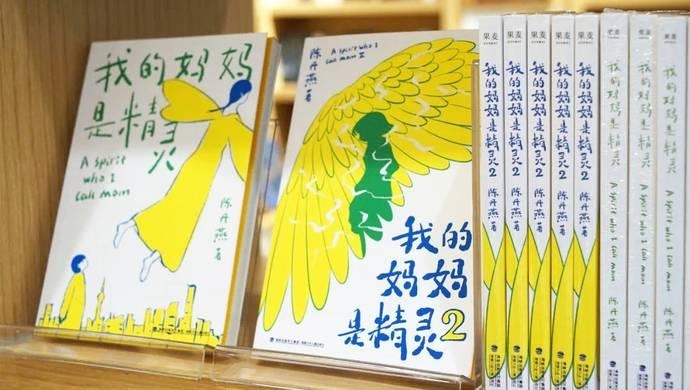 看哭无数人的《我的妈妈是精灵》出续集了潇湘晨报 2020-07-27 17:19