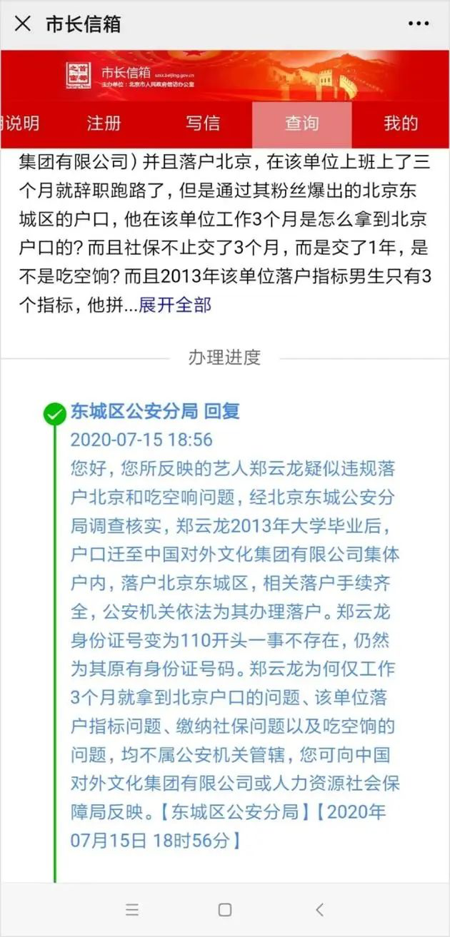 7月15日，东城区公安分局的回复截图。