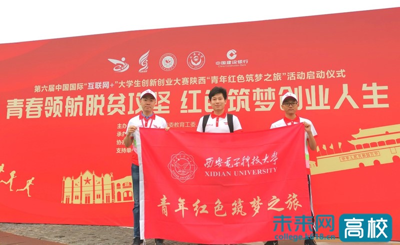 西电双创项目在省青年红色筑梦之旅启动会上路演