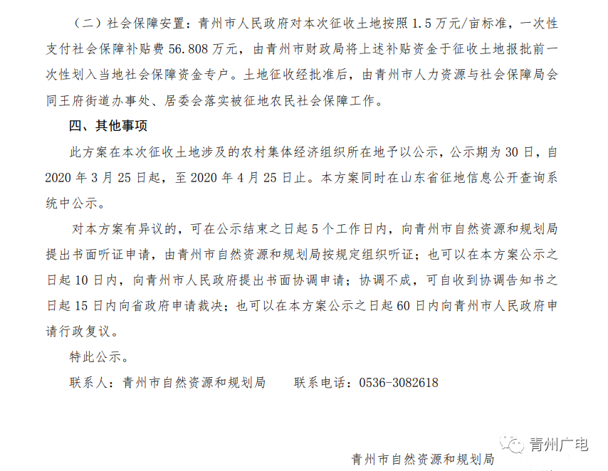 刚批复！青州一批土地征收及补偿方案…