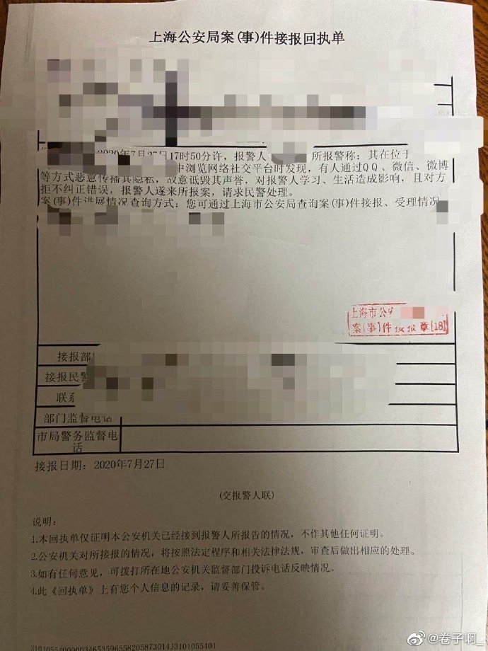 “卷子啊_”在个人微博发布的上海公安局案（事）件接报回执单。@“卷子啊_” 图