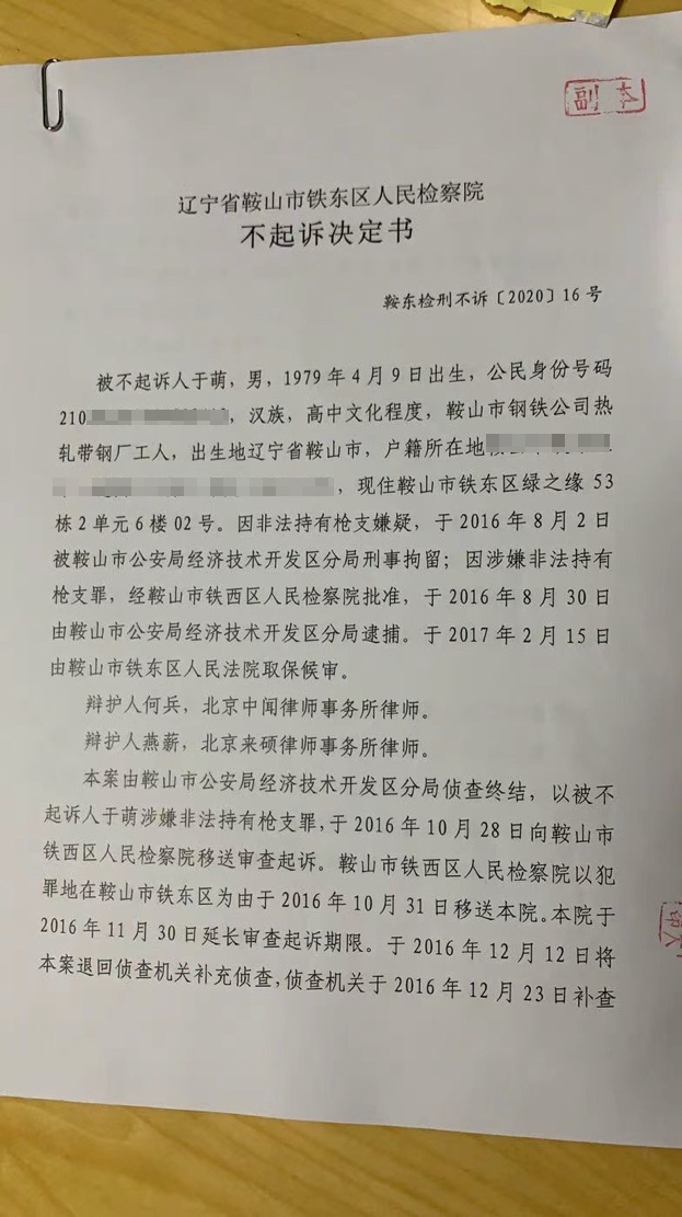 仿真枪▲辽宁于萌涉仿真枪案续 检方:犯罪情节轻微决定不起诉