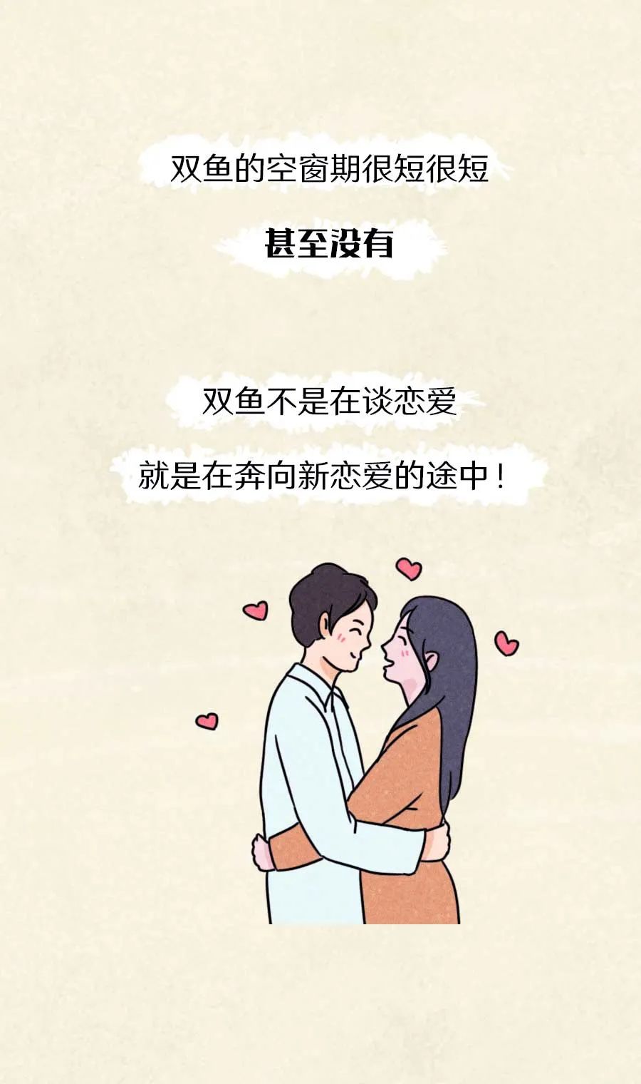 空窗期超短谈恋爱无缝衔接的星座