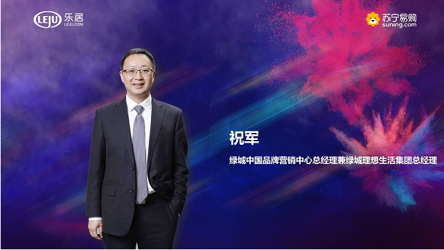 祝军:绿城营销为客户提供更好的产品