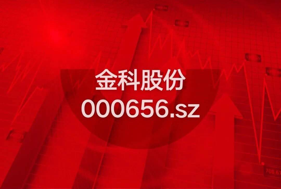 连续9年入榜，金科股份荣升2020《财富》中国500强第153名__财经头条