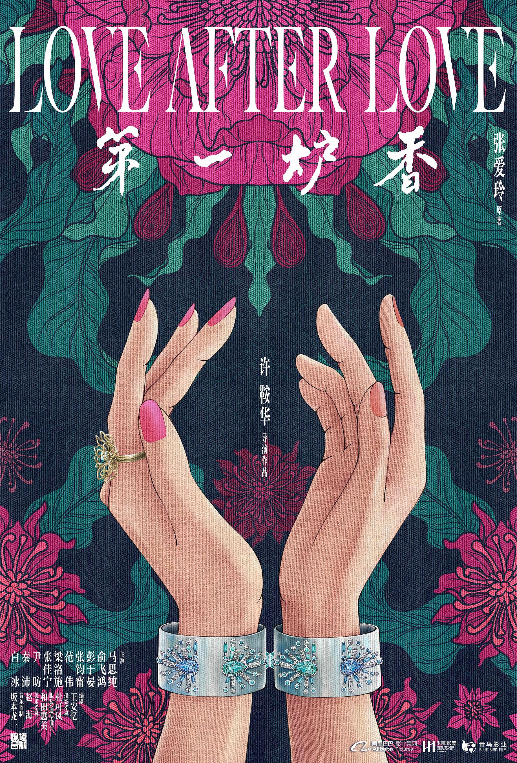 《第一炉香》海报