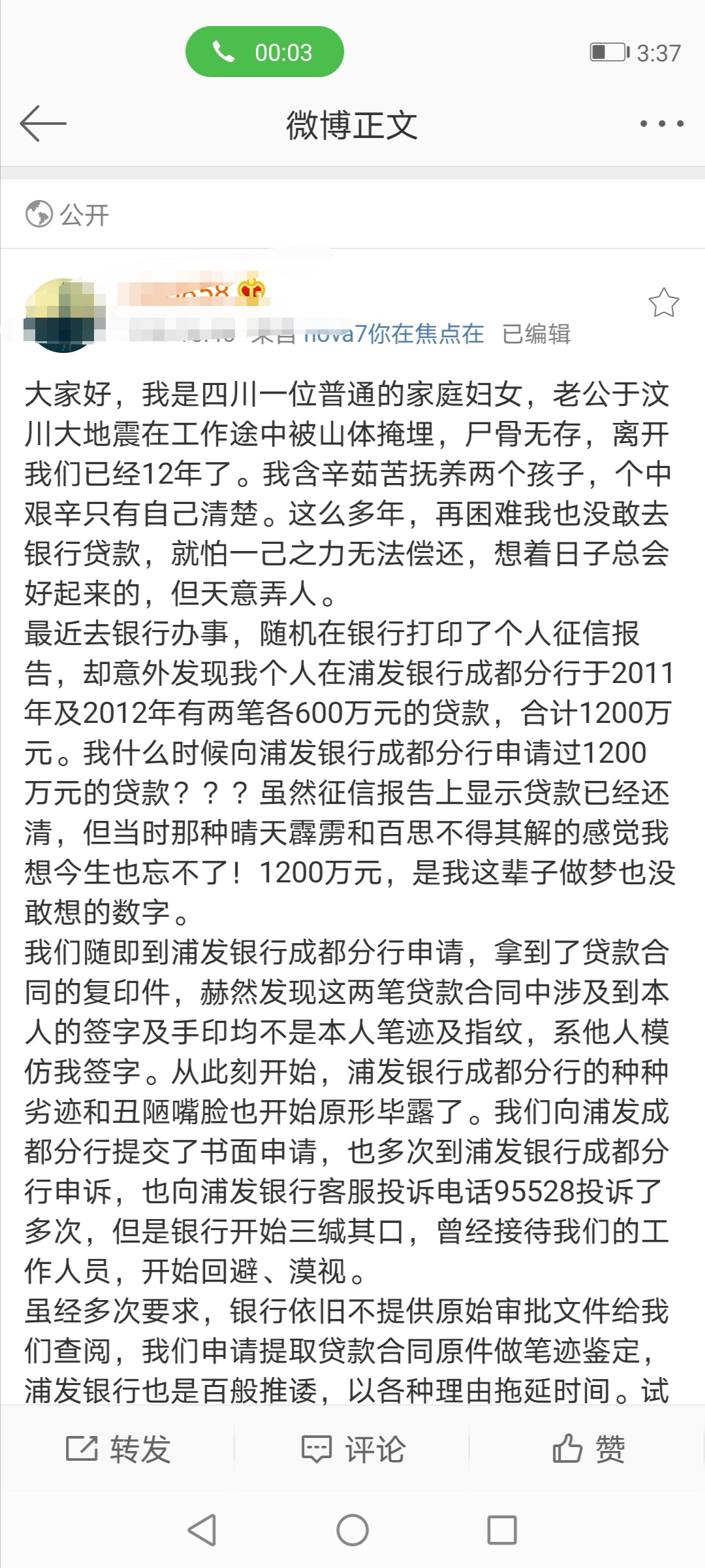 当事一方在微博发文称不知情下被贷款1200万。来源：受访者微博。