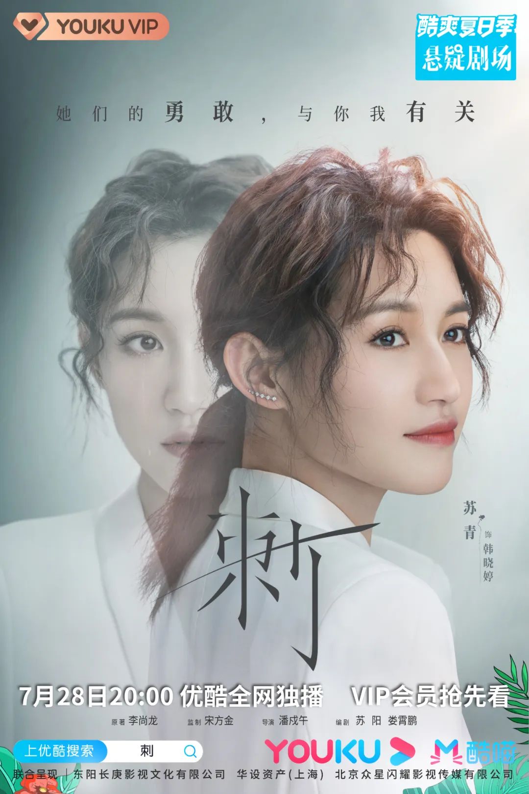 宋方金:今晚,优酷剧集《刺》之花开放