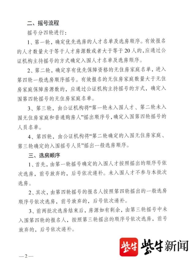 南京摇号购房新规发布 人才优先选房，支持刚需购房