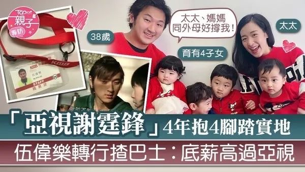 38岁香港男星转行开公交:成年人的世界,比面子更重要的是这件事