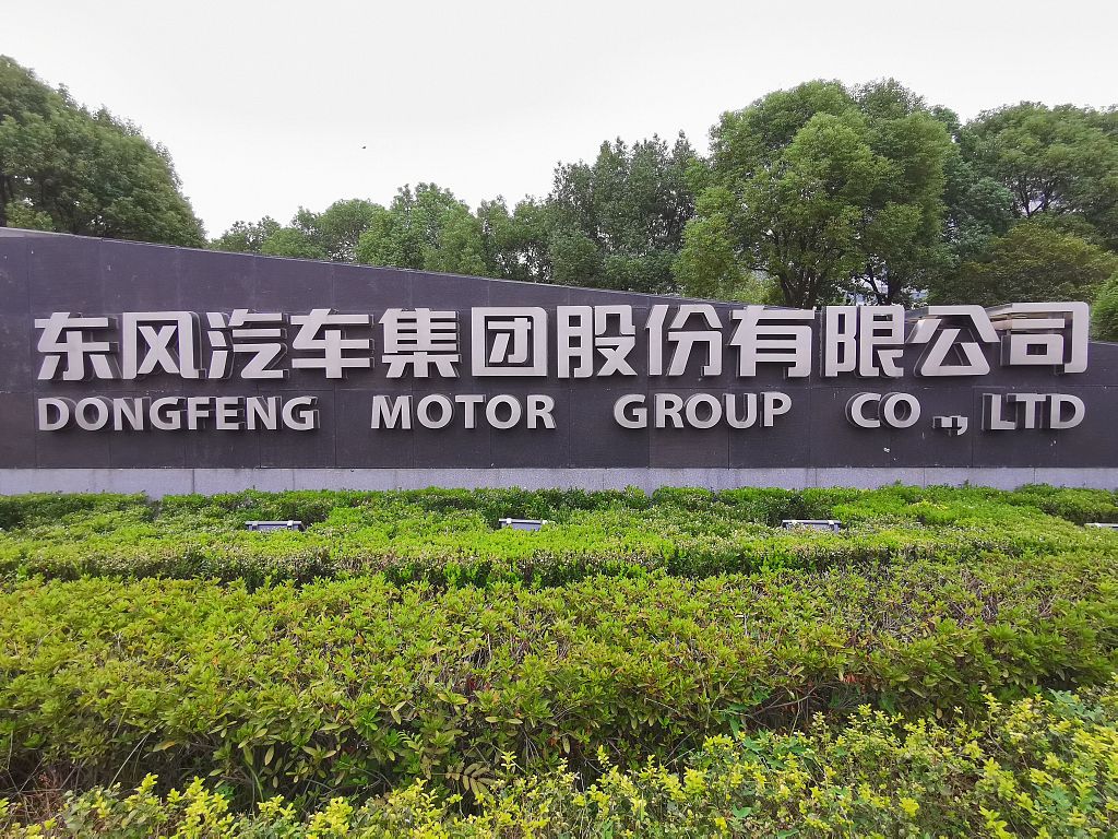 东风集团股份拟回归A股 高端新能源步伐慢了一点还有机会吗？